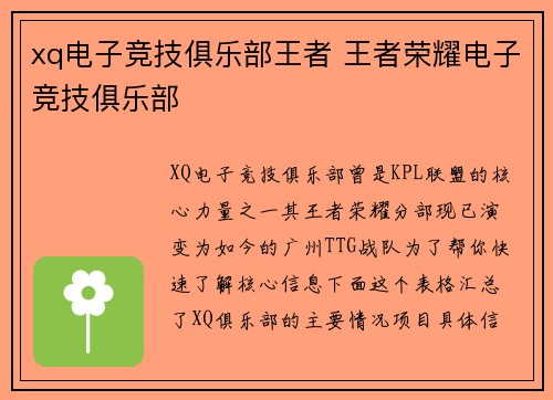 xq电子竞技俱乐部王者 王者荣耀电子竞技俱乐部