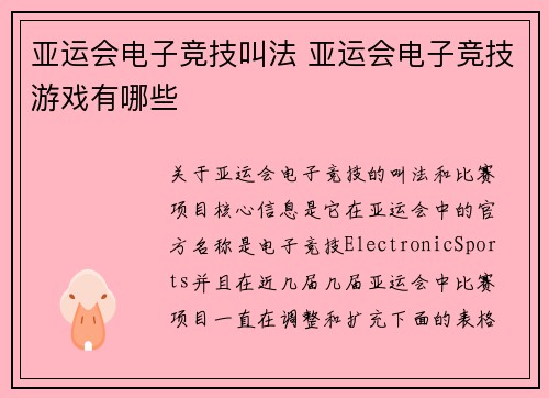 亚运会电子竞技叫法 亚运会电子竞技游戏有哪些
