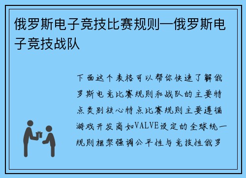 俄罗斯电子竞技比赛规则—俄罗斯电子竞技战队